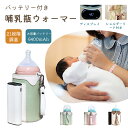 哺乳瓶ウォーマー 哺乳瓶カバー ボトルウォーマー ベビー用品 赤ちゃん用品 ミルク保温器 哺乳瓶 保温哺乳びんポーチ ミルクウォーマー 保温ポーチ 授乳 便利 夜間授乳 哺乳瓶ポーチ 温乳器 出産祝い 出産準備 ベビー 赤ちゃん ベビーグッズ お出かけグッズ 加熱