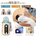 哺乳瓶ウォーマー 哺乳瓶カバー ボトルウォーマー ベビー 赤ちゃん用品 ミルク保温器 哺乳瓶 保温哺乳びんポーチ ミルクウォーマー 保温ポーチ 授乳 便利 夜間授乳 哺乳瓶ポーチ 温乳器 出産祝い 出産準備 ベビーグッズ お出かけグッズ お出かけ 加熱