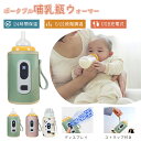 哺乳瓶ウォーマー 哺乳瓶カバー ボトルウォーマー ベビー 赤ちゃん用品 ミルク保温器 哺乳瓶 保温哺乳びんポーチ ミルクウォーマー 保温ポーチ 授乳 便利 夜間授乳 哺乳瓶ポーチ 温乳器 出産祝い 出産準備 ベビーグッズ お出かけグッズ お出かけ 加熱