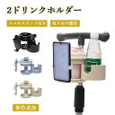 3in1ドリンクホルダー ベービーカードリンクホルダー スマホホルダー スマホスタンド付き デュアルカップホルダー スマホ使用 二つドリンク 自由回転 4つの使い方 滑り止め 取り付け簡単 自転車 スケートボード 哺乳瓶 子供用 タピオカ コーヒー ペットボトル おしゃれ