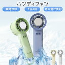 ハンディファン 扇風機 冷却機能 冷却プレート 三つモード 手持ち扇風機 Type-C充電式 ミニ扇風機 ハンディ扇風機 半導体 携帯扇風機 軽量 静音 瞬時冷却 バッテリー接続時間 操作簡単 夏 クーラー プレゼント 持ち運び便利 省エネ おしゃれ