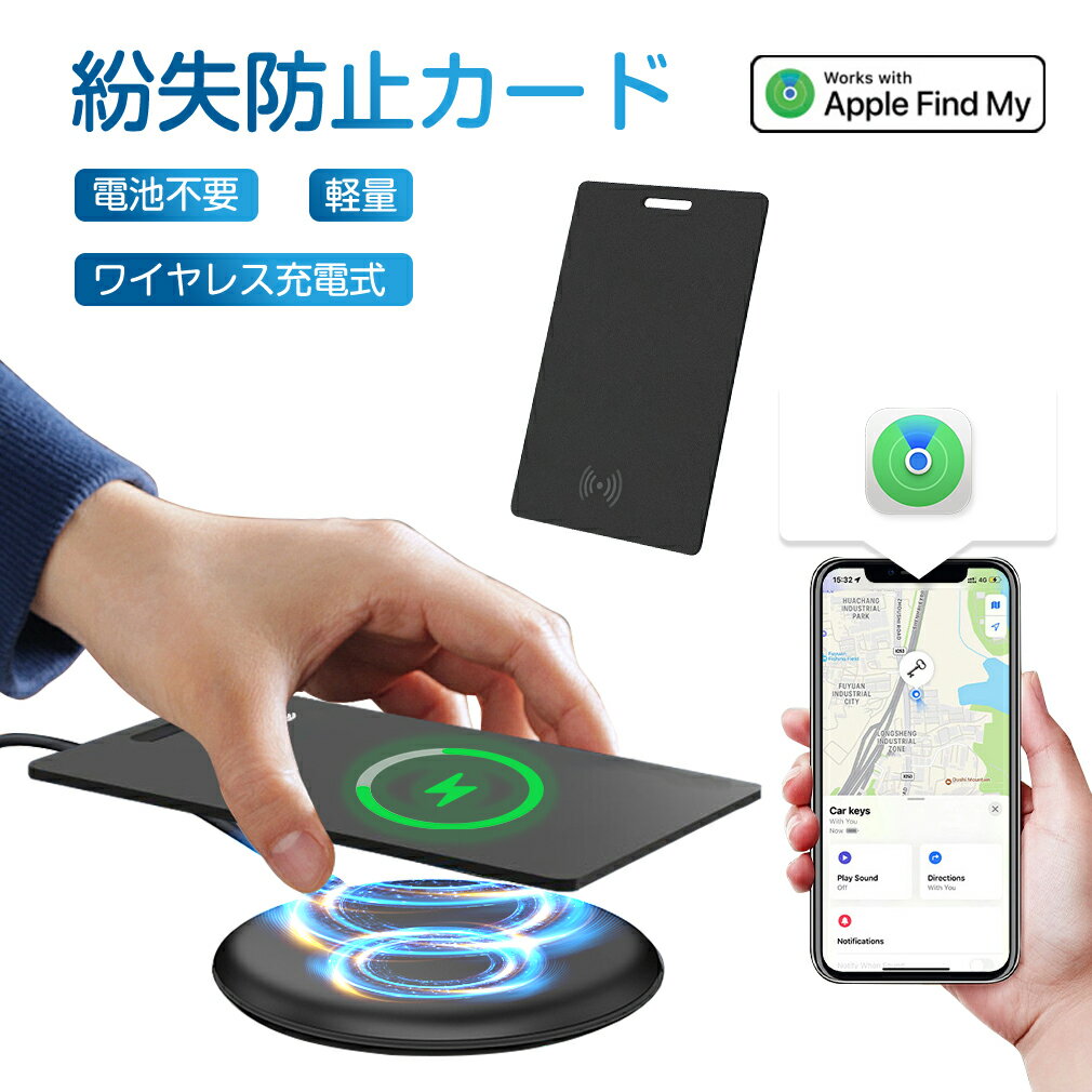 【LUEYIKUZO】 紛失防止カード ワイヤレス トラッカー 防水 IP68 電池不要 軽量 充電式 MFI認証 GPS 極薄 Appleの「探す」に対応 Bluetooth 落し物 忘れ物 鍵 大音量 小型 探す 携帯 財布 長時間持続