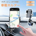 車載ホルダー スマホ 車載 スマホ ホルダー スタンド 車 携帯ホルダー 360度回転 角度調整 iphone Android 全車種対応 一秒着脱 片手操作