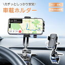 車載ホルダー スマホ 車載 スマホ ホルダー スタンド 車 携帯ホルダー 360度回転 角度調整 iphone Android 全車種対応 一秒着脱 片手操作