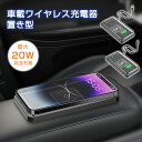 ワイヤレス充電器 車載 ホルダー 置き型 Type-C充電 USB 最大20W 超強力 充電 充電器 車載 スマホ ホルダー スタンド 車 携帯ホルダー 急速充...