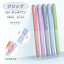 Apple Pencil カバー 第2世代 グリップ 分離式 カバー ペンシル Penカバー 使い分け 充電自在 シリコン Pencil Pro アップルペンシ...