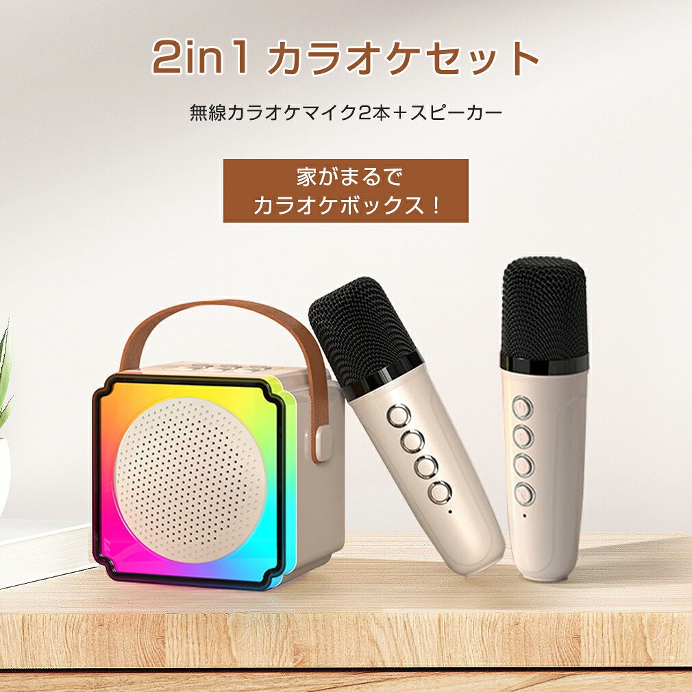 オンリーワンギフト楽天市場店のカラオケマイク bluetooth ポータブルスピーカー ブルートゥース USB Type-C AUX TFカード 接続 対応ワイヤレスマイク 高音質 音楽再生 LEDライト付き Android/iPhone対応 宴会 新年会 忘年会 パーティー 司会｜アングル2
