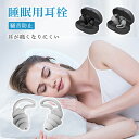 睡眠用耳栓 耳栓 睡眠用 2ペアセット 3段階サイズ調整 33db低減 シリコン ライブ用耳栓 いびき が 聞こえ ない 耳 栓 聴覚過敏 いびき 水洗い 飛行...
