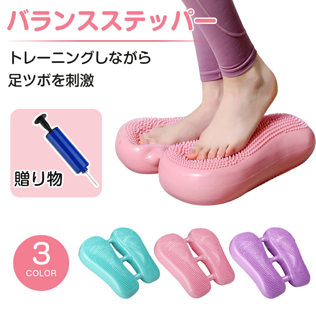 【赤字覚悟大セール】 バランス ステッパー 足踏み 健康 器具 運動 健康ステッパー 静音 登山ステップマシン 室内運動器具 ウォーキングマシン 静音 有酸素運動 ダイエット器具 エクササイズ フィットネス 小型 トレーニング 昇降 プレゼント ギフト 福袋のサムネイル