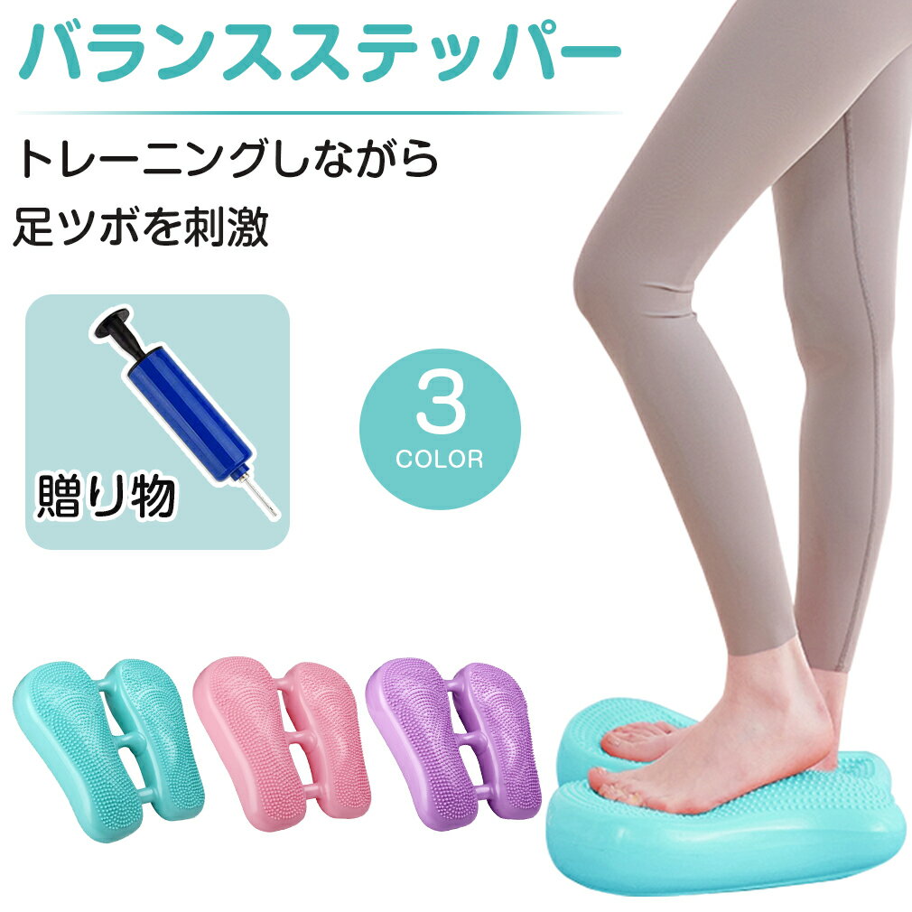 バランス ステッパー 足踏み 健康 器具 運動 健康ステッパー 静音 登山ステップマシン 室内運動器具 ウォーキングマシン 静音 有酸素運動 ダイエット器具 エクササイズ フィットネス 小型 トレーニング 昇降 プレゼント ギフト 福袋のサムネイル