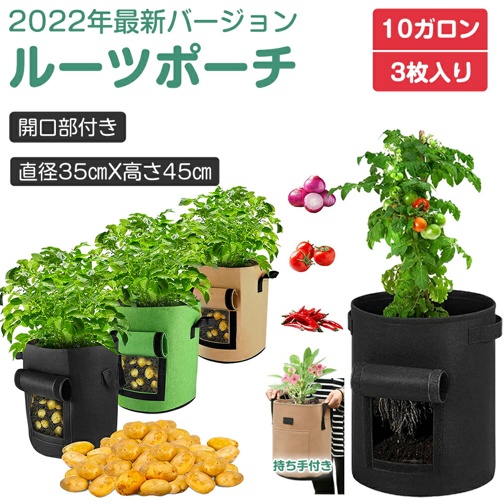 【エントリーで5倍】 不織布プランター 不織布ポット 10ガロン 3個 フェルトプランター 布鉢 Root pouch 不織布鉢 不織布 フェルト プランター 根腐れを防ぐ 布 植木鉢 鉢カバー ルーツポーチ …