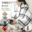3WAY ブランケット ボアブラケット ひざ掛け フランネル 大判 チェック 着る毛布 着る リバーシブル ポンチョ 巻きスカート 冷え対策 寒さ対策 テレワーク デスクワーク ボタン付き 膝掛け 80×135cm 100×140cm