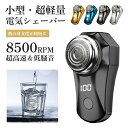 髭剃り 電気シェーバー 小型シェーバー メンズシェーバー 電気カミソリ ミニシェーバー 電気かみそり 電気剃刀 ひげそり ヒゲソリ 電動 男性 丸洗い可能 深剃...