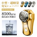 髭剃り 電気シェーバー 小型シェーバー メンズシェーバー 電気カミソリ ミニシェーバー 電気かみそり 電気剃刀 ひげそり ヒゲソリ 電動 男性 丸洗い可能 深剃...