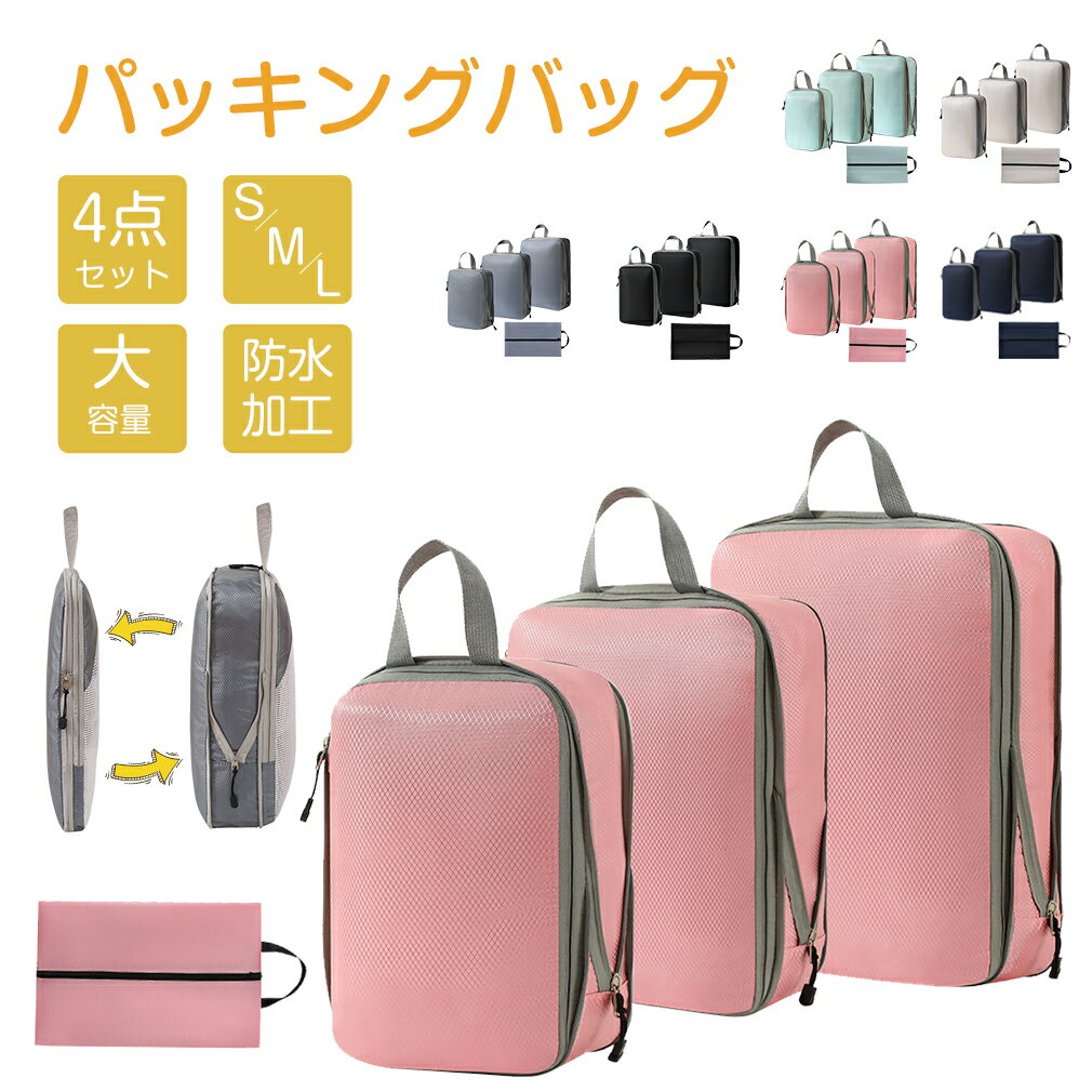 旅行用 圧縮袋 トラベルポーチ 圧縮バッグ 衣類旅行圧縮 バッグインバッグ おむつポーチ 収納ポーチ ファスナー圧縮 衣類スペース 60% 節約 軽量 出張 旅...