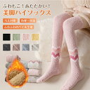 もこもこソックス ロングソックス ハイソックス ふわふわ ソックス 靴下 ニーハイソックス ルームソックス 大人気 お洒落 靴下秋冬 暖かい 冷え対策 大人 中...