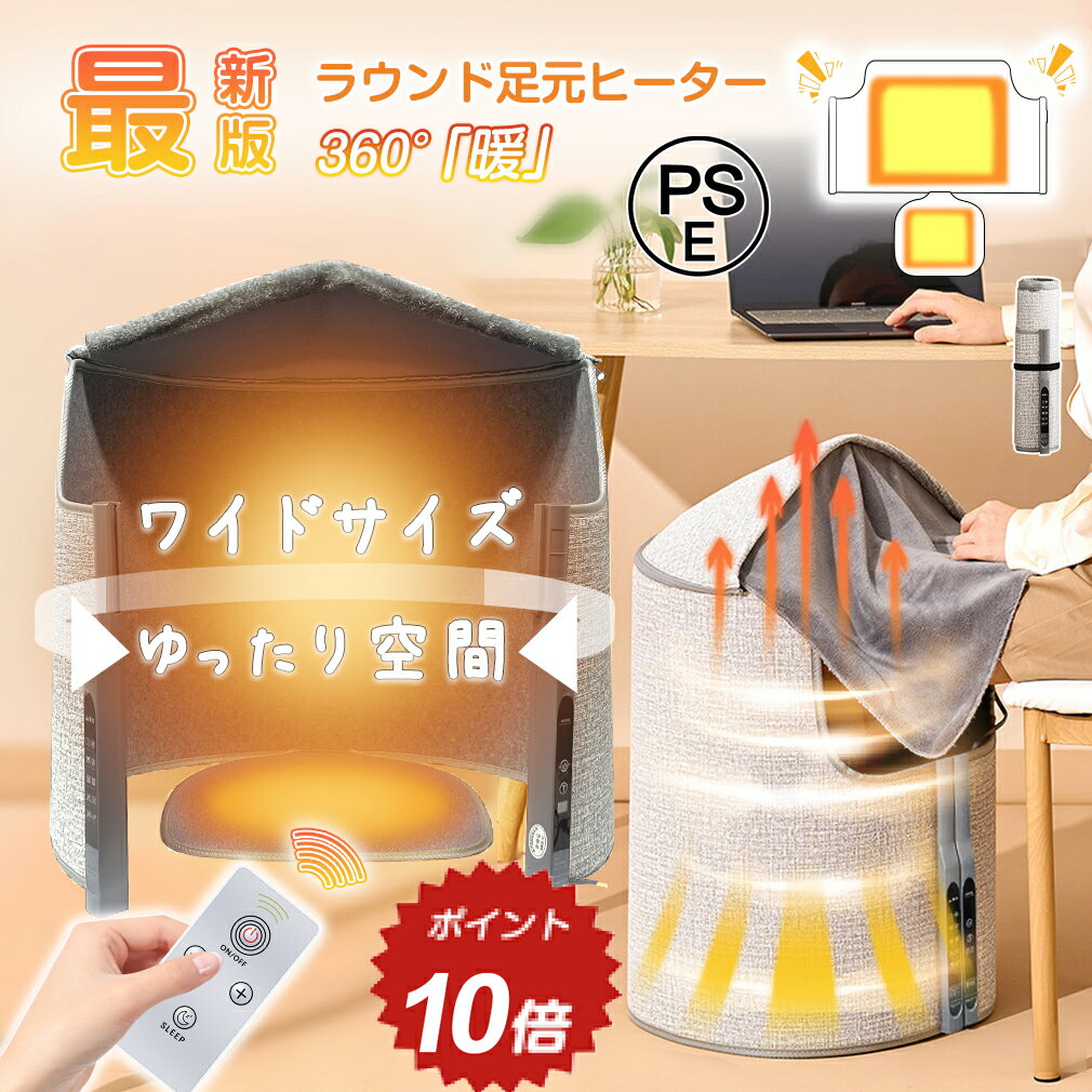 【楽天1位★今日だけ1000円クーポン+P10倍→5840円】パネルヒーター 足元 リモコン付き 1年保証 ラウンド タイマー フットウォーマー デスク 下 足元ヒーター 折りたたみ こたつ フットヒーター ワイド オフィス 電気 足温器 ヒーター 省エネ トイレ 暖房器具 PSE ペット