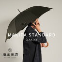 公式 槙田商店 MAKITASTANDARD 傘 かさ メンズ 8本 65cm 長傘 手開き おしゃれ 大人 かっこいい シンプル 素敵 専門店 高級 ビジネス...