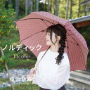 レディース 晴雨兼用 UVカット 日本製 日傘 傘 かさ 北欧 おしゃれ 大人 かわいい シンプル 素敵 専門店 高級 ビジネス 雨傘 長傘 職人 老舗 修理 ...