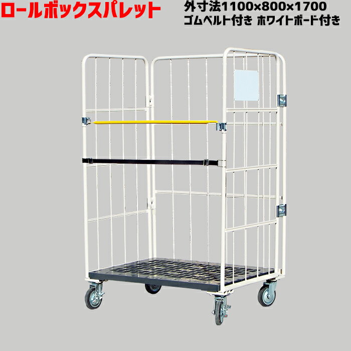 安い購入 ロールボックスパレット カゴ車 ロールボックス 1100 800 1700 底板樹脂 メッシュタイプ ホワイトボード ゴムベルト Mjr 5c Kb 第1位獲得 Www Ugtu Net 安い購入 ロールボックスパレット カゴ車 ロールボックス 1100 800 1700 底板樹脂 メッシュタイプ ホワイトボード ゴムベルト Mjr 5c Kb 第1位獲得 Www Ugtu Net