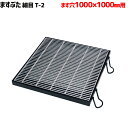 ますぶた 四方落し込み グレーチング ます穴1000mm T-2 細目 LNHFA323-11(544)
