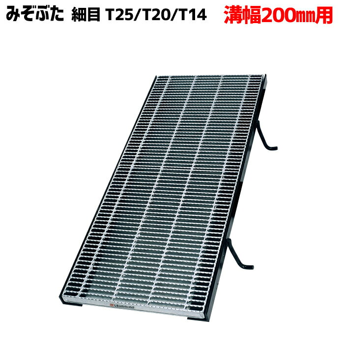 溝蓋 グレーチング 溝幅200mm用 細目 適用荷重 T25 T20 T14 ノンスリップ LSハイテン 側溝用 300x995x25
