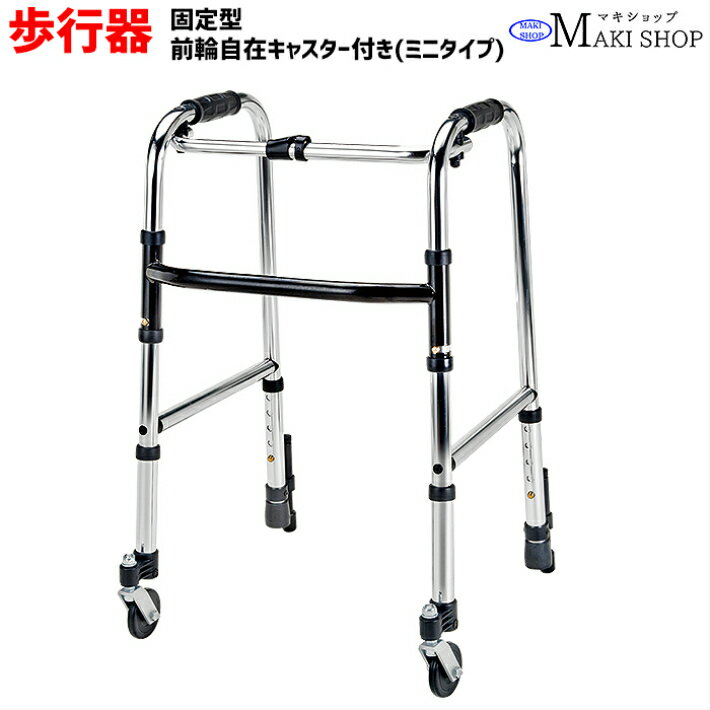 商品説明メーカー マキテック(マキライフテック) 品番 HKM-120 商品の特徴 ・固定型歩行器 ・前輪自在キャスター付き ・ミニタイプの歩行器 ・丈夫で安心,便利な歩行器 ・アルミフレームだから軽量 ・折りたたみ式だから収納、持ち運びに便利 商品仕様 品名：歩行器　Walker mini&#12316;ウォーカーミニ&#12316; 品番：HKM-120 サイズ：W49(55)×D49(12)×H73&#12316;83(74.5)cm　後方49cm ()折りたたみ時 高さ：5段階調整(2.5cm間隔） 先ゴムサイズ：22Φ 重量：2.7kg メーカー：マキテック JANコード:4968501949203 送料こちらの商品は送料無料です。 ※北海道、沖縄、その他離島など一部地域の場合はお手数ですがお問い合わせください。発送方法配送会社は佐川急便・ヤマト運輸・西濃運輸・新潟運輸・福山通運等になります。 ※配送会社はお選びいただけません。発送について特にご指定がない場合、 楽天バンク決済、銀行振込　⇒ご入金確認後、2~4営業日以内に発送いたします。クレジットカード決済　 ⇒ご注文確認後、2~4営業日以内に発送いたします。交換・返金について 初期不良に限ります。商品到着後7日以内にご連絡をいただいた場合に限ります。 ※当店ではお客様都合による交換、返金は受け付けておりません。在庫について倉庫からの直送となりますので、ご注文をいただいてからの在庫確認となります。 ご注文前の在庫確認はメールまたはお電話にてお気軽にお問い合わせくださいませ。 その他 ・画像・動画はイメージです。撮影環境の影響により色味など多少異なることもございます。 ・製品紹介や仕様説明の画像・動画には同シリーズの色違いを使用している場合もございます。 ・仕様は品質改善のため予告なく変更する場合がございます。 ・使用前にタイヤの空気圧をご確認下さい。 ・返品はお届けした商品がご注文品と異なる場合、商品初期不良、破損品のみ対応させていただきます。 詳細はお買いものガイドをご覧ください。 LINE友だち登録はコチラから ＞＞