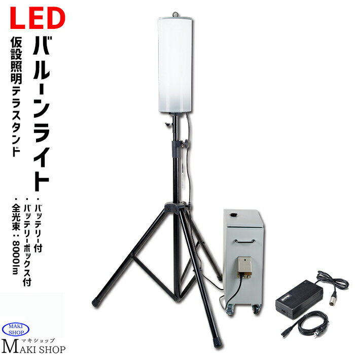 2％OFFクーポン父の日セール 6/15 23:59まで【父の日セール特価】LEDバルーンライト　L