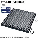 【P5倍! 7/19 01:59まで】ますぶた 四方落し込み グレーチング ます穴400×400mm T-25 T-20 細目 LNHFA325-44