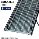 クーポン3%OFF 6/30 23:59まで 溝蓋 グレーチング 溝幅350mm用 細目 適用荷重 歩道用 ノンスリップ LSハイテン 側溝用 LNHM19-3.5