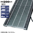 クーポン3%OFF 6/30 23:59まで 溝蓋 グレーチング 溝幅200mm用 細目 適用荷重 T-25 T-20 T-14 T-6 ノンスリップ LSハイテン 側溝用 LNHM253-2