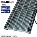 溝蓋 グレーチング 溝幅500mm用 細目 適用荷重 T14 T-6 ノンスリップ LSハイテン 側溝用 LNHM385-5