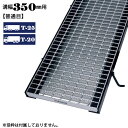 ポイント5倍 6/27 01:59まで溝蓋 グレーチング 溝幅350mm用 普通目 適用荷重 T25 T20 ノンスリップ LSハイテン 側溝用 LNM445-...