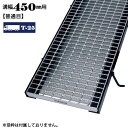 クーポン3%OFF 6/30 23:59まで 溝蓋 グレーチング 溝幅450mm用 普通目 適用荷重 T25 ノンスリップ LSハイテン 側溝用 LNM605-4.5