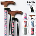 ポイント5倍 7/11 1:59まで杖 ステッキ 伸縮ステッキ 介護用品 AS-20 ピンク花柄 赤花柄 黒花柄 父の日 母の日 プレゼント 孫 祖父 祖母