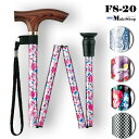 ポイント5倍 7/11 1:59まで杖 ステッキ 伸縮ステッキ 介護用品 FS-20 ピンク花柄 赤花柄 黒花柄 父の日 母の日 プレゼント 孫 祖父 祖母