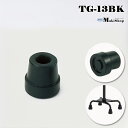 【ポイント5倍 8/11 01:59まで】 杖先 ゴム TG-13BK Φ13 4点杖先替えゴム 敬老の日 プレゼント 孫 祖母