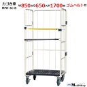 【ポイント5倍! 5/16 1:59まで】カゴ台車 w850×d650×h1700 マキテック ロールボックス パレッ ト MPR-3C-B ベージュ 耐荷重5...