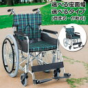 【非課税】車椅子 折りたたみ 背折れ 自走式 車いす SMK50-3843GN SMK50-4043GN SMK50-4243GN SMK30-3843GN S...