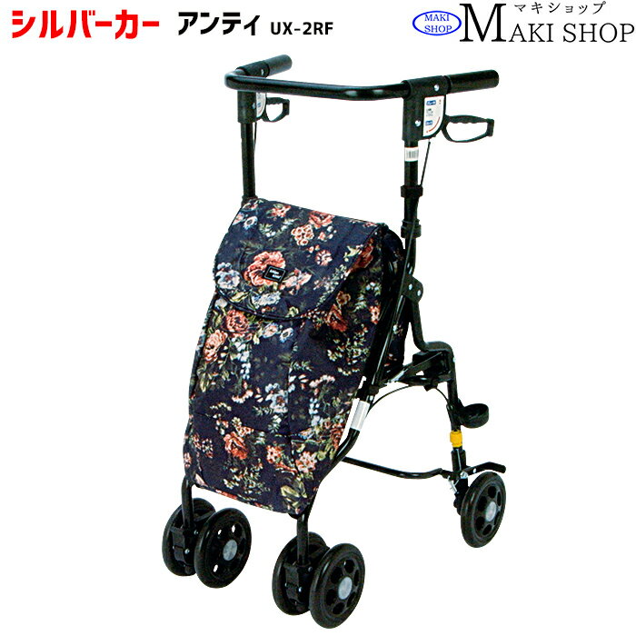 【送料無料】【マキテック シルバーカー U字型ハンドル アンティ ローズ UX-2RF】おしゃれ カバー 手押し車 高齢者 敬老の日 プレゼント 孫 祖母のサムネイル