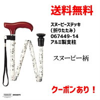 スヌーピーのキャラクターステッキ スヌーピー 折りたたみ 一本杖 折りたたみ 子供用杖 ステッキ カラフル 介護用品 杖 かわいい かわいい カラフル 先ゴム マキテック ホワイト 14 マキショップ スヌーピーのキャラクターステッキ スヌーピー 折りたたみ 一本杖 折りたたみ 子供用杖 ステッキ カラフル 介護用品 杖 かわいい かわいい カラフル 先ゴム マキテック ホワイト 14 マキショップ