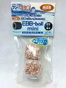 エコバイオ・ブロックボールEBB-boll ミニ 2個入り