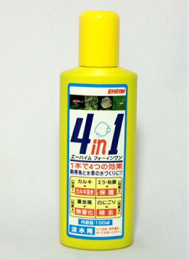 エーハイム・4in1　100ml 淡水専用