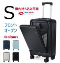 前開き スーツケース 機内持ち込み フロントオープン sサイズ 前開き キャリーケース 機内持込み 軽量 キャリアケース 静音 トップオープン キャリーバッグ 旅行カバン TSAロック かわいい トランク おしゃれ ビジネス 人気 2泊3日