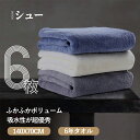 【★新生活応援★】バスタオル 6枚セット 3枚セット 320g タオル セット バスタオルセット 70×140 cm マイクロファイバー 超大判 バスタオル 大...