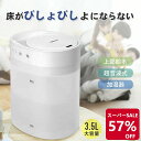 【57%off｜3750円 スーパーセール限定】大容量 加湿器 卓上 加湿器 3