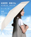 日傘 折りたたみ 折りたたみ傘 日傘 6本骨 ワンタッチ 折り畳み傘 折りたたみ傘 自動開閉 折りたたみかさ UVカット 遮光 折り畳み傘 紫外線遮断 耐風撥水 6本骨 レディース 晴雨兼用 軽量220g-230g 傘袋 収納ポーチ付き 完全遮光 UV遮蔽率 遮蔽率100% 1級遮光 撥水雨傘zds04