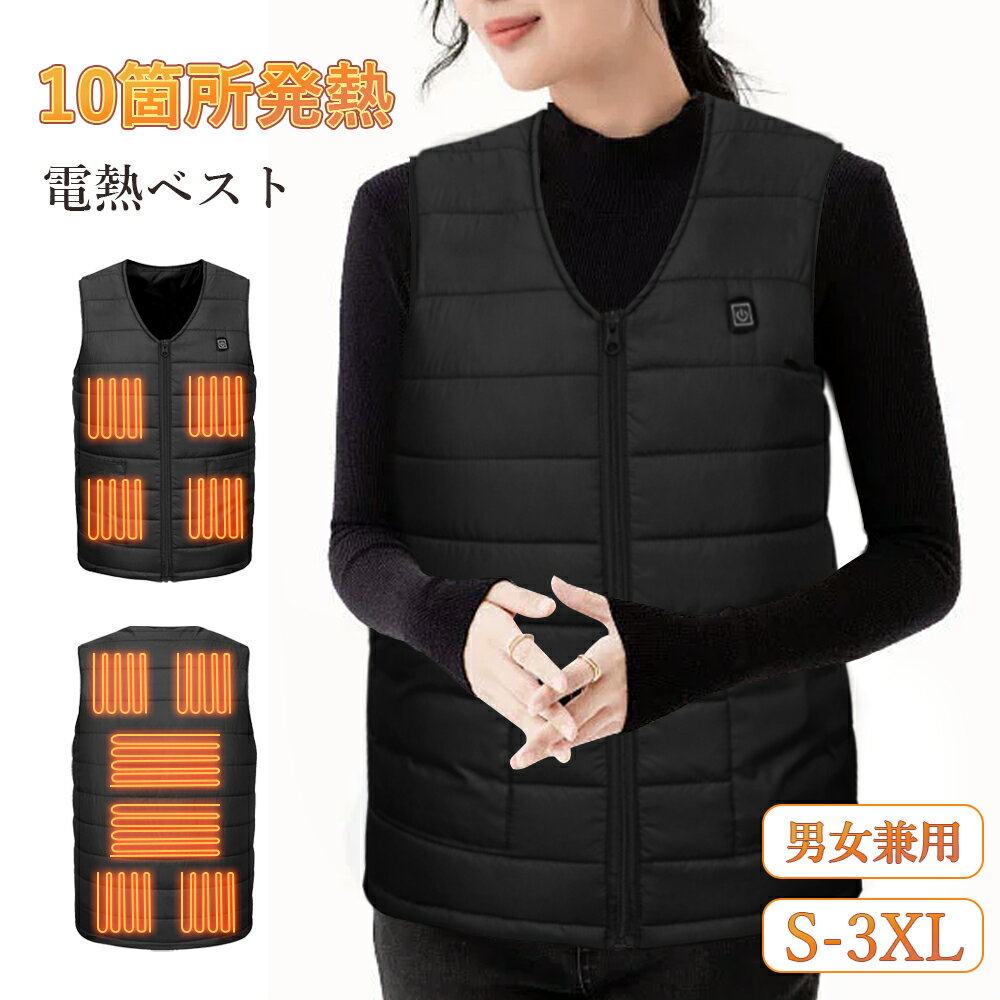 在庫処分★クーポンで2199円】電熱ベスト 電気ベスト ヒーターベスト ヒートジャケット ワーク 作業着 大きいサイズ 防寒ウエア インナー 電熱服 加熱ベスト...