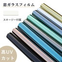 【送料無料】窓ガラスフィルム ガラスフィルム ガラスフィルム 窓 目隠しシート 断熱 シート 窓断熱フィルム 遮熱シートマジックミラーフィルム 高UVカット 紫...