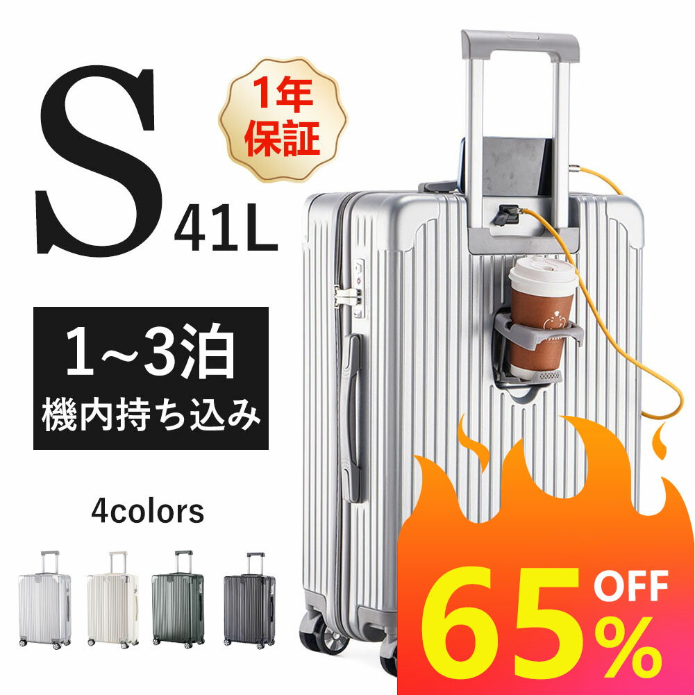 【★65％OFF★Fashion THE SALE限定特価】2023年新品 スーツケース sサイズ キャリーケース s キャリーバッグ 軽量 スーツケース 機内持ち込み usbポート付き ジッパー おしゃれ カップ ホルダー付き 耐衝撃 360度回転 静音ダブルキャスターTSAローク s0927-w